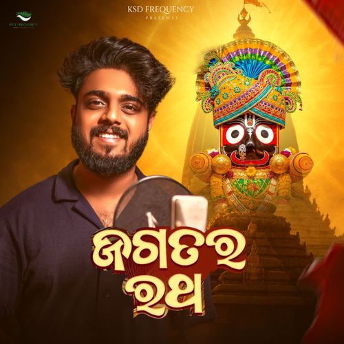 Jagatara Ratha