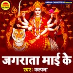 Jagrataq Mai Ke (Bhojpuri)