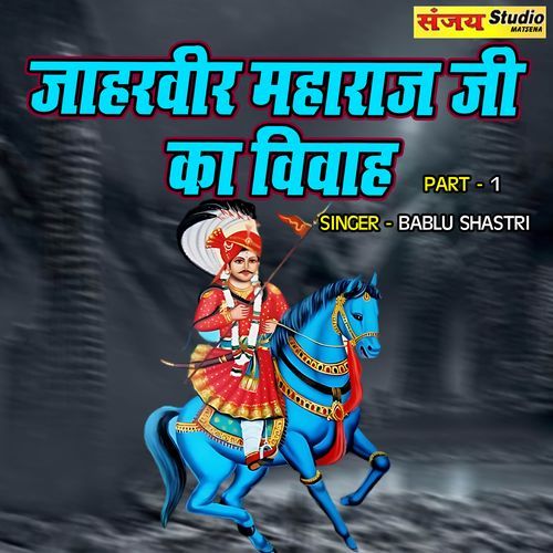Jaharveer Maharaj Ji Ka Vivah Part 1
