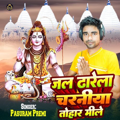 Jal Dharela Charaniya Tohar Mile
