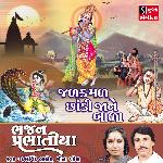 Jalkamal Chhandi Jane Bala