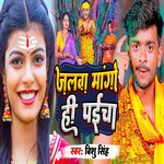 Jalwa Mang Hi Paicha