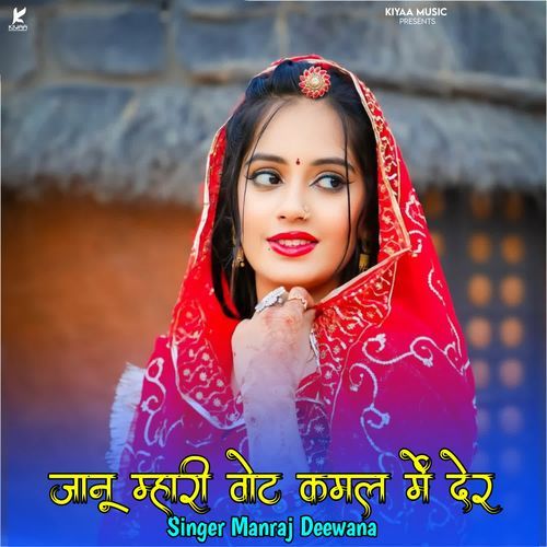 Janu Mhari Vote Kamal Mein Der