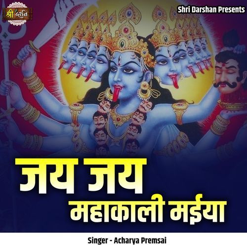 Jay Jay Mahakali Maiya
