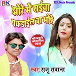 Jhore Me Saiya Pakdail Ba Bhore