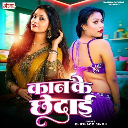 Kaan Ke Chhedai