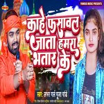 Kahe Fasawal Jata Manish Patrakaar Ke