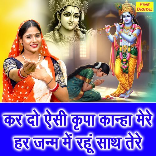 Kar Do Aisi Kripa Kanha Mere Har Janam Mein Rahu Sath Tere
