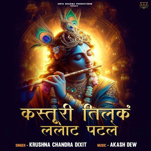 Kasturi tilakam lalata patale