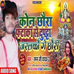 Kawan Chora Pataka se Dupatta Jal ko Ge Chhori (Maithili(Bhakti Song))-Q1EBSwFKfH8