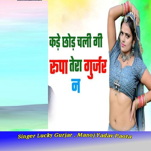 Kde Chhod Chli Gi Rupa Tera Gurjar N