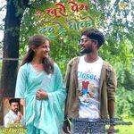 Kharo Prem Dach Dhoko