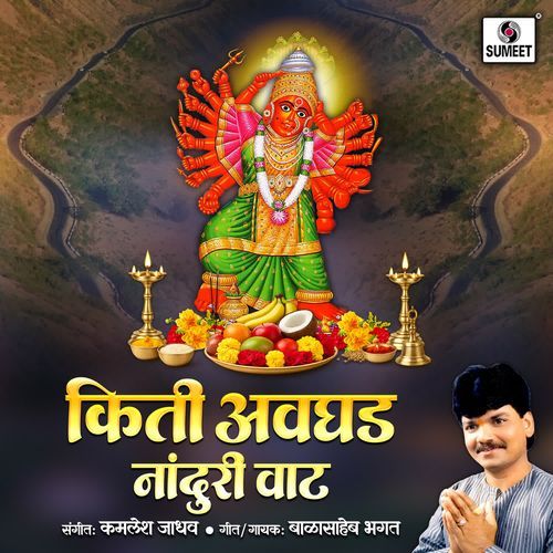 Kiti Avghad Nanduri Vaat