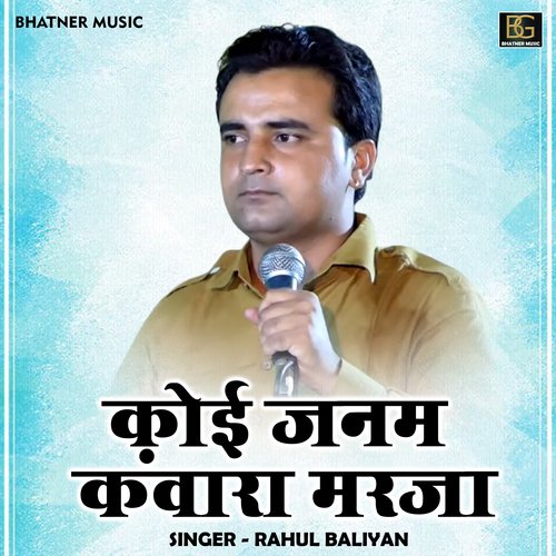 Koi Janam Kanvara Maraja