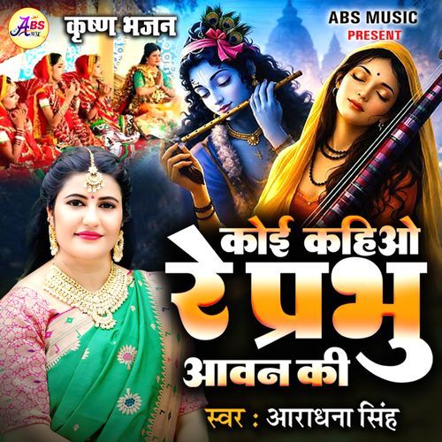 Koi Kahio Re Prabhu Aavan Ki