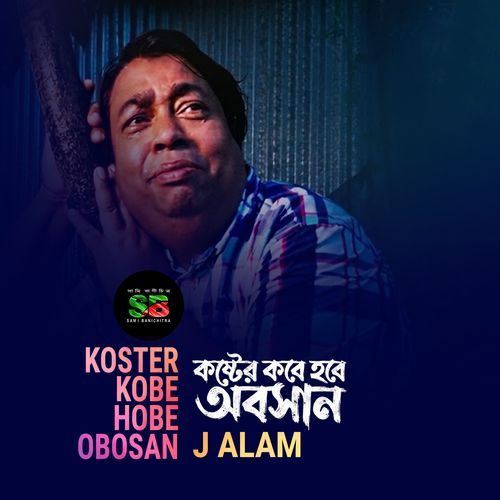 Koster Kobe Hobe Obosan from "Bapjan"