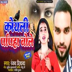 Koyali Papiha Bole (Bhojpuri)