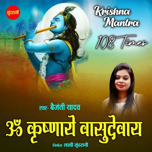 Krishnaya Vasudevaya Haraye
