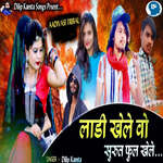 Ladi Khele Vo Surat Ful Khele