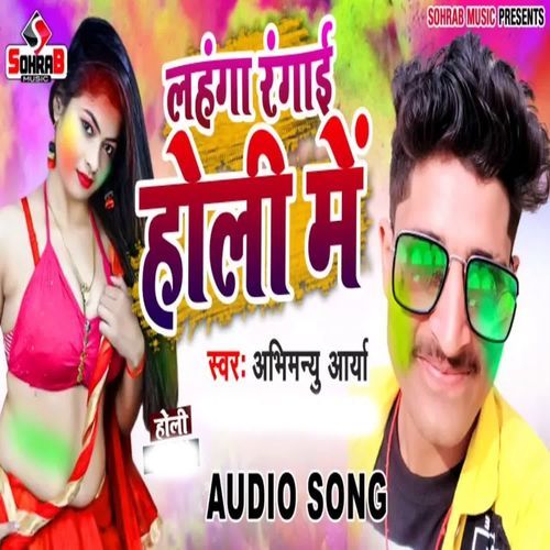Lahanga Rangai Holi Me