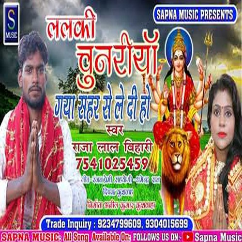 Lalaki Chunariya Gaya Sahar Se Le Di Ho (Bhojpuri Song)