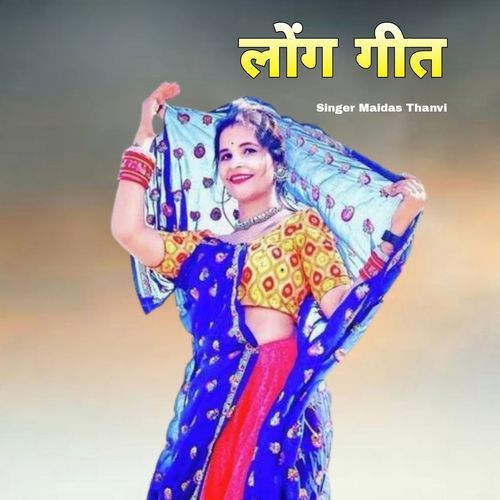 Lok Geet