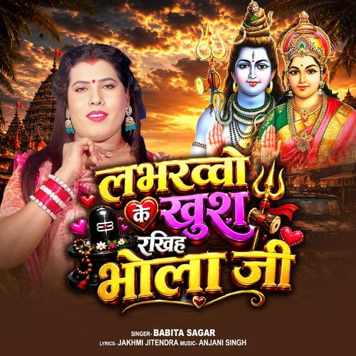 Loverwo Ke Khush Rakhiha Bhola Ji