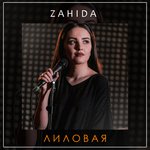 Лиловая