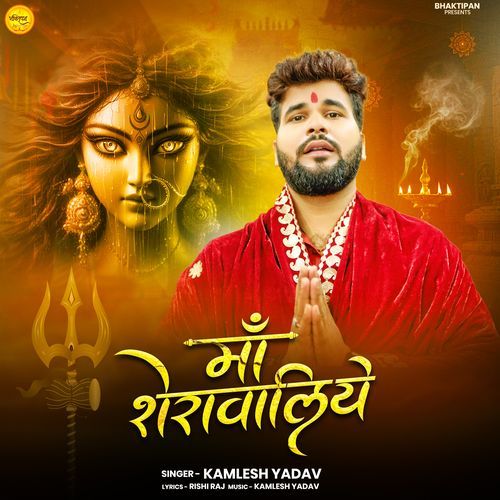 Maa Sherawaliye