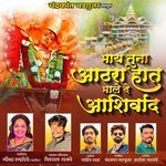 Maay Tuna Athra Hath Male De Aashirvaad