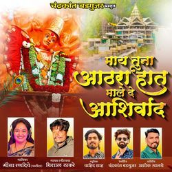 Maay Tuna Athra Hath Male De Aashirvaad