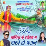 Machis Ke Khokha Ma Rakhe Ho Paran