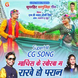 Machis Ke Khokha Ma Rakhe Ho Paran