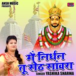 Mai nirdhan tu seth sanwra (Hindi)