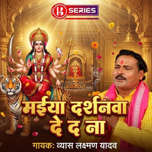 Maiya Darshanwa De Da Na