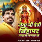 Maiya Ji Baithi Sinhapar Aasan Lagai Ke
