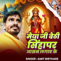 Maiya Ji Baithi Sinhapar Aasan Lagai Ke