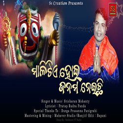 Malitie Hoi Janama Neichhi (ODIA SONG)
