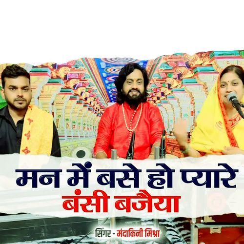 Man Mein Base Ho Pyaare Bansi Bajeya