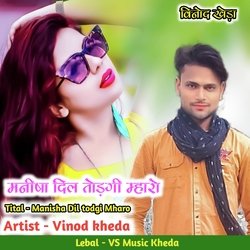 Manisha Dil todgi Mharo (Rajsthani)