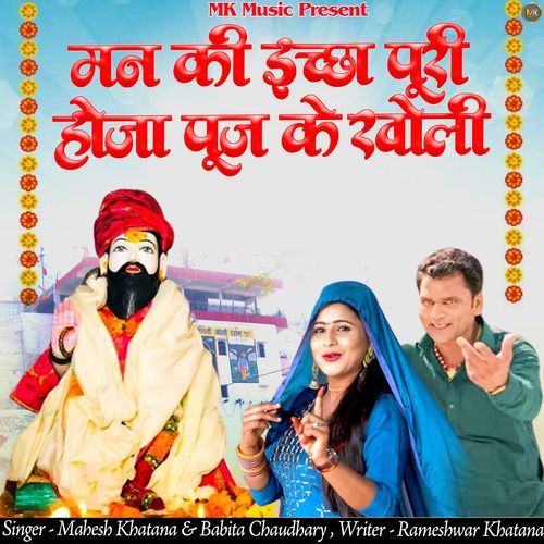 Mann Ki Iccha Puri Hoja Pooj Ke Kholi