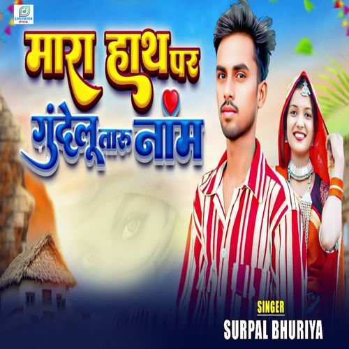 Mara Hath Par Gundelu Taru Naam