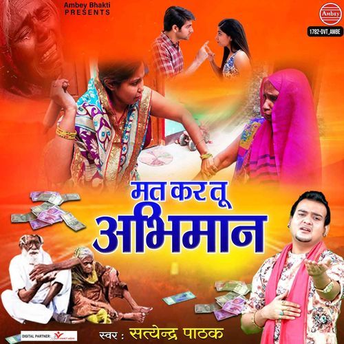 Mat Kar Tu Abhimaan
