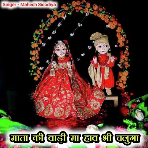 Mata Ki Wadi Ma Haav Bhi Chaluga