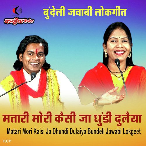 Matari Mori Kaisi Ja Dhundi Dulaiya Bundeli Jawabi Lokgeet