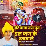 Mere Baba Tuhi Rakhwala