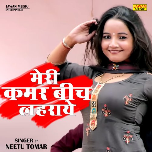 Meri Kamar Bich Lahraye