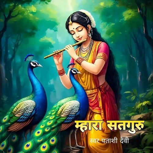 Mhara Sutguru