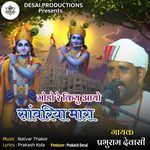 Modo Re Kiyu Aayo Sanwariya Mara