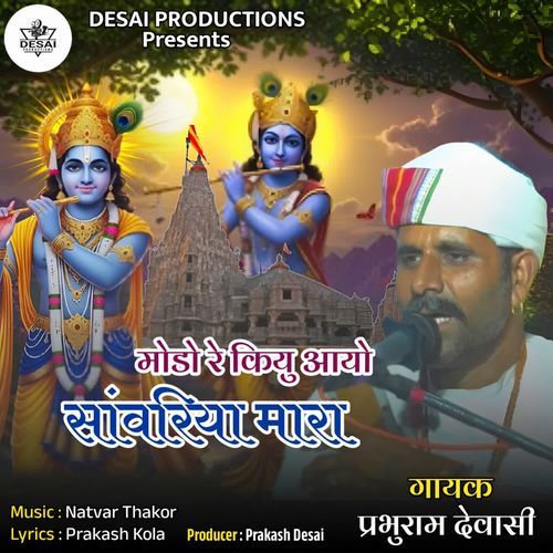 Modo Re Kiyu Aayo Sanwariya Mara